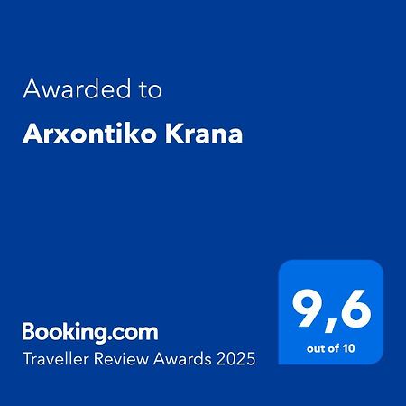 Arxontiko Krana Hotel Asprangeloi Exterior photo